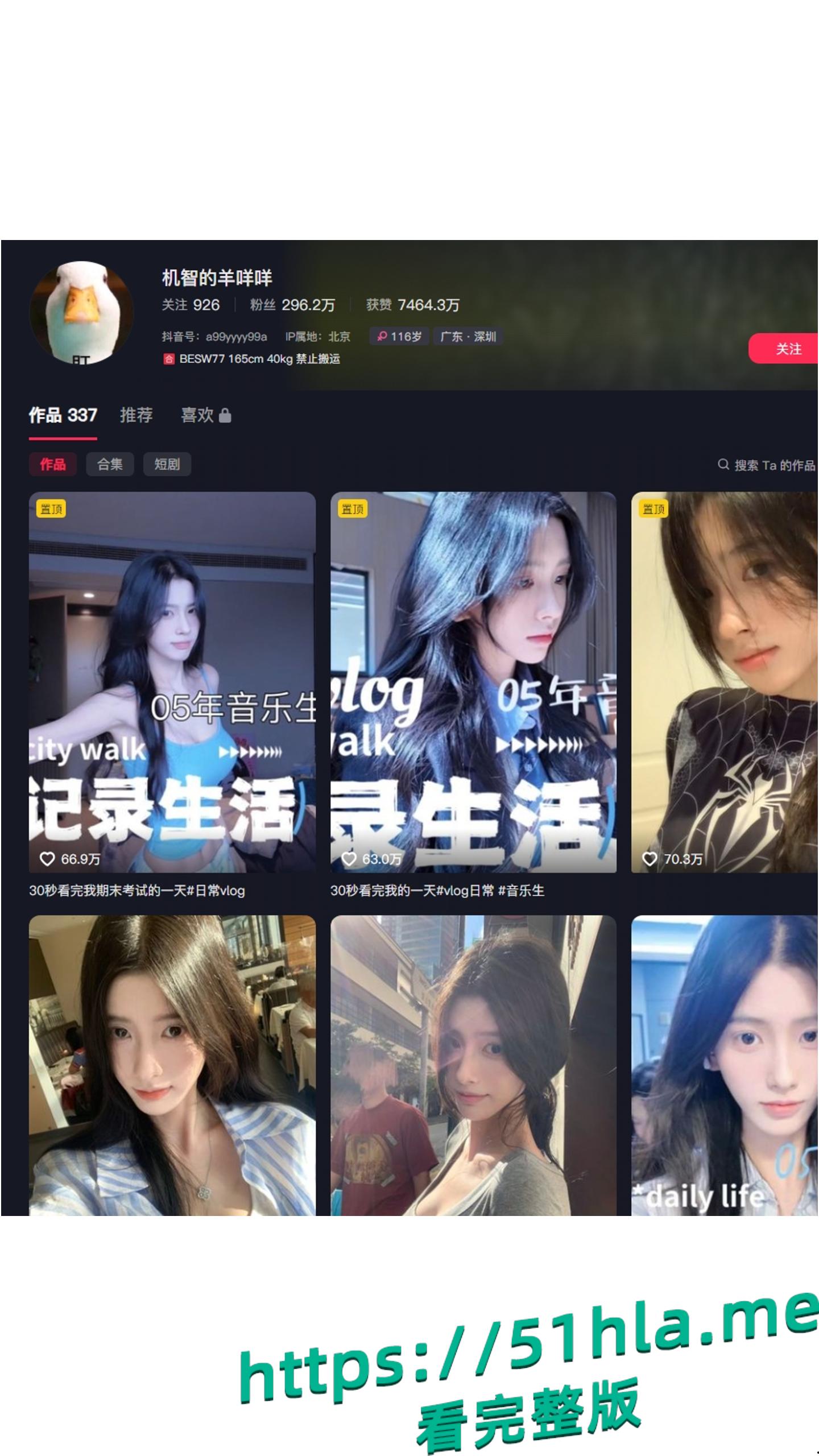 抖音300万粉丝网红机智羊咩咩 05年极品身材女大音乐生 主动献身导师视频流出！-1