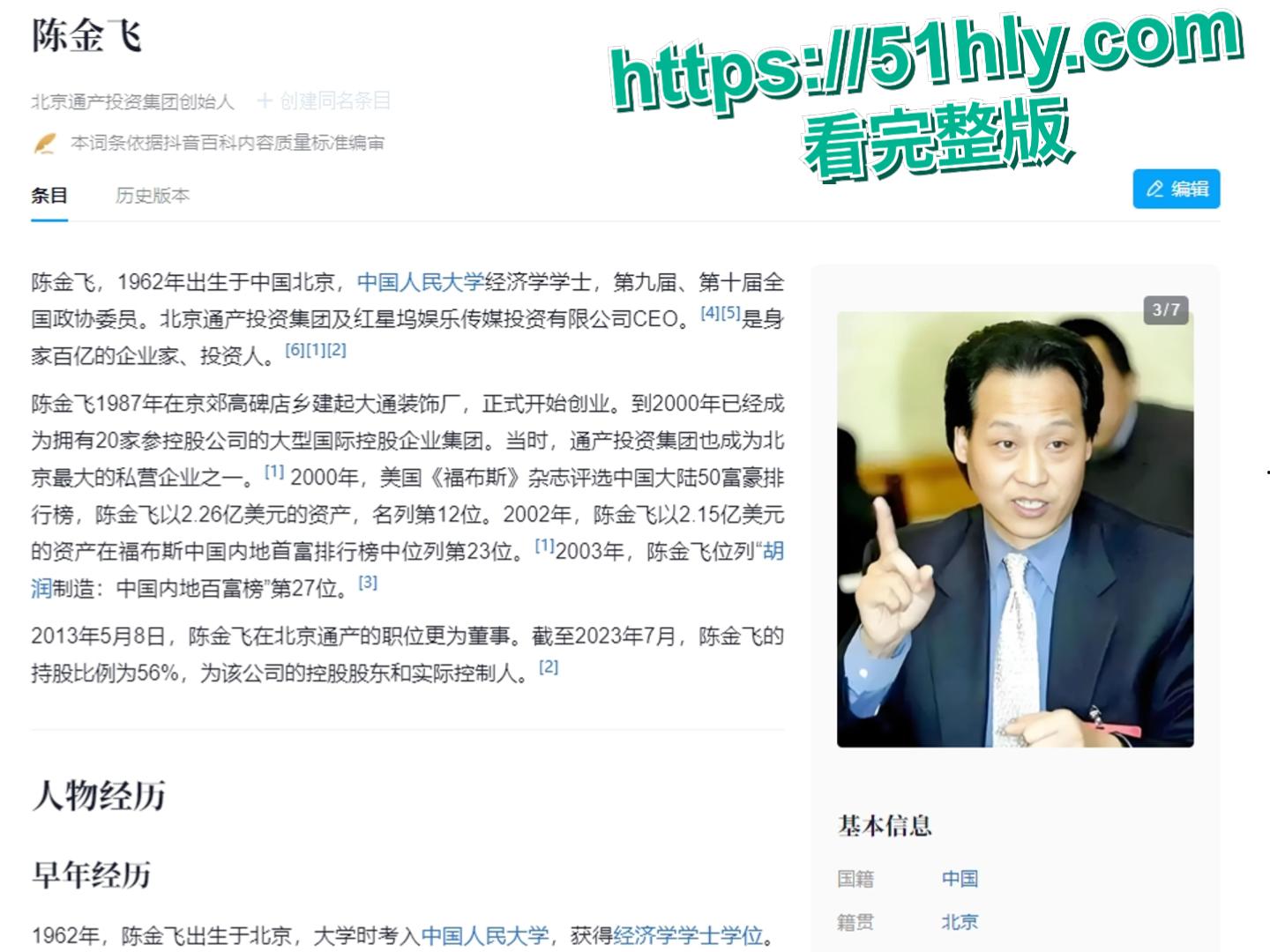 著名投资人陈金飞与杨采钰不雅视频曝光,娱乐圈风云再变!-1