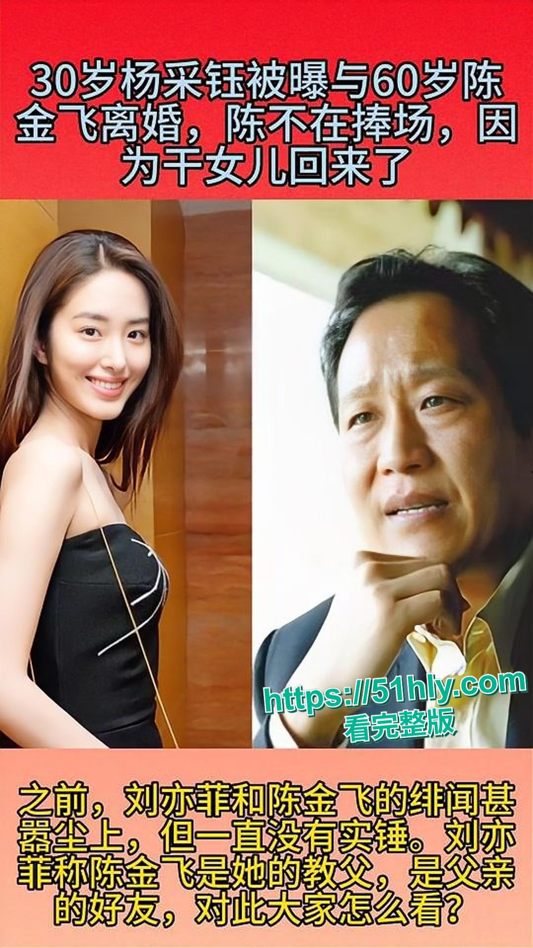 著名投资人陈金飞与杨采钰不雅视频曝光,娱乐圈风云再变!-4