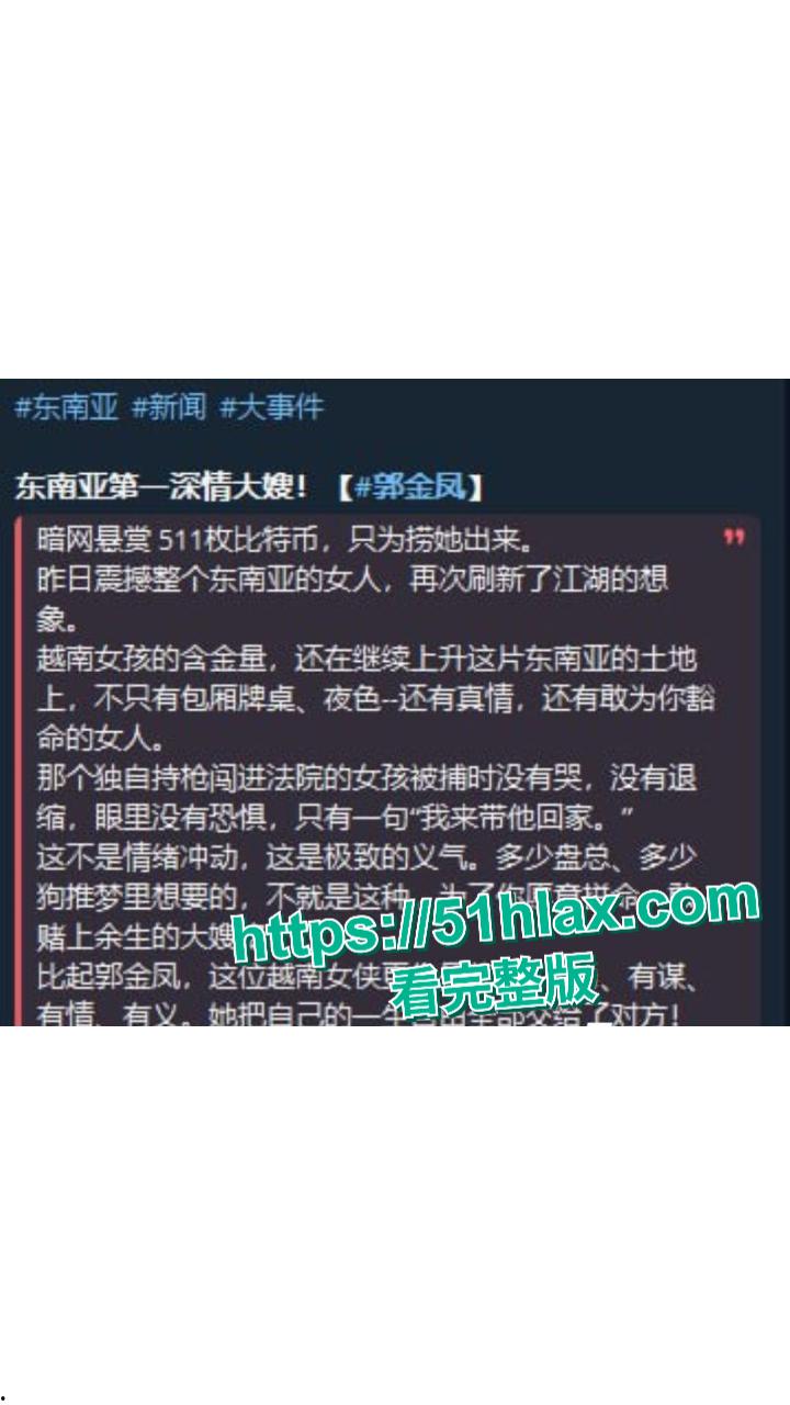 东南亚第一深情越南劫囚大嫂后续！大哥阮依豪旗下主管老金被抓 500+女孩人口贩卖视频流出 夫妇深情滤镜碎裂？-2