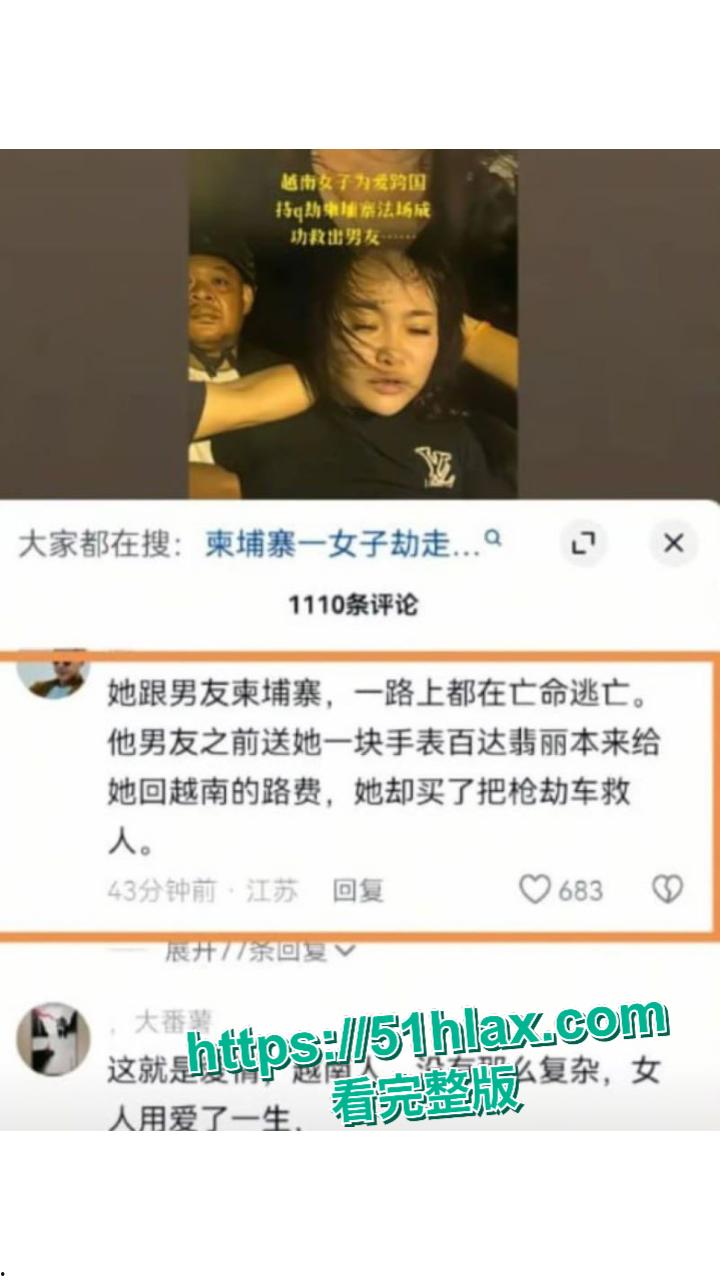 东南亚第一深情越南劫囚大嫂后续！大哥阮依豪旗下主管老金被抓 500+女孩人口贩卖视频流出 夫妇深情滤镜碎裂？-15