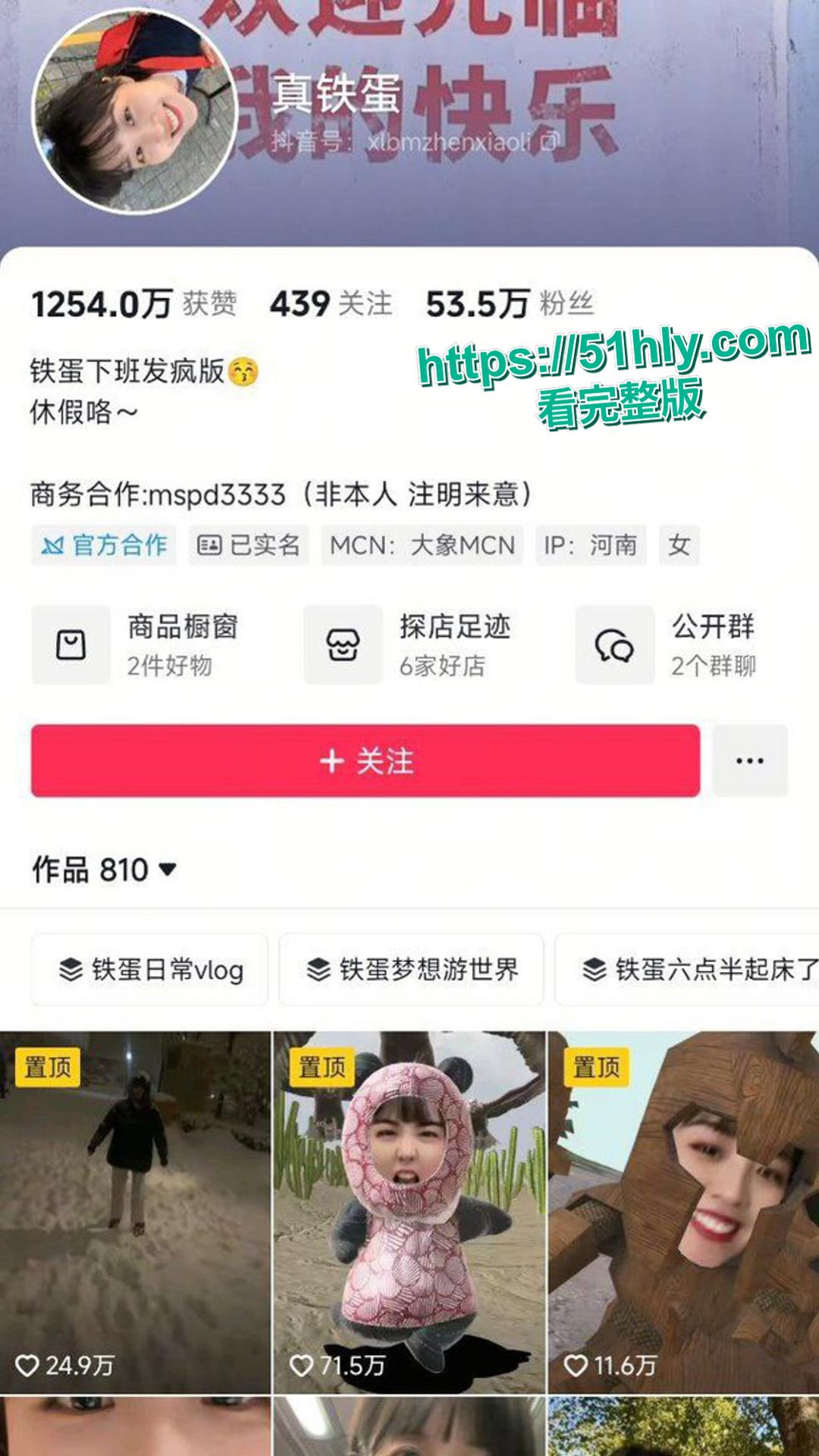 全网爆火高铁短发女孩大瓜！抖音真铁蛋被实锤为女主 私下被SM调教-2