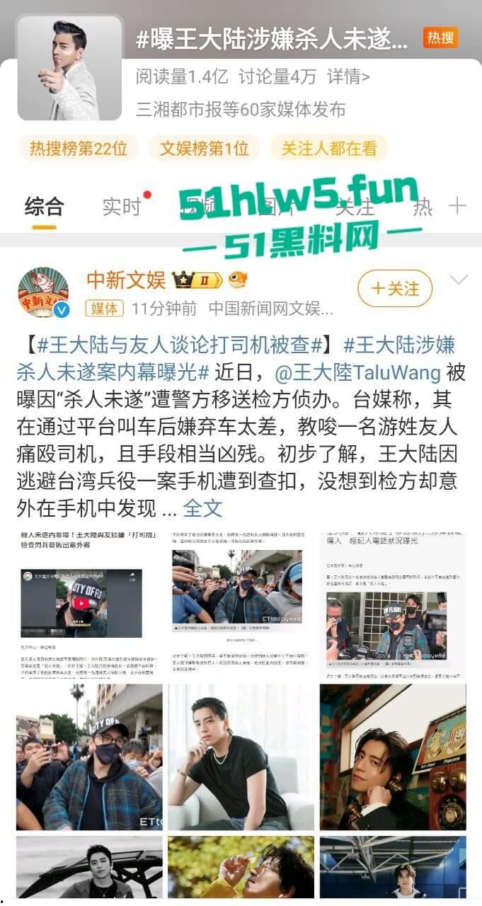 台湾知名男星【王大陆】刚曝光拒服兵役，紧接曝涉嫌杀人未遂，曾教唆友人殴打司机手段极其凶残。-4