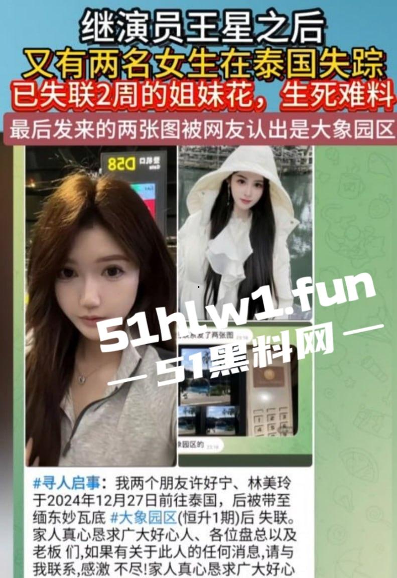 妙瓦底地区再曝二个中国女性失联【许好宁】【林美玲】被骗现在人被卖到妙瓦底恒生一期了-3