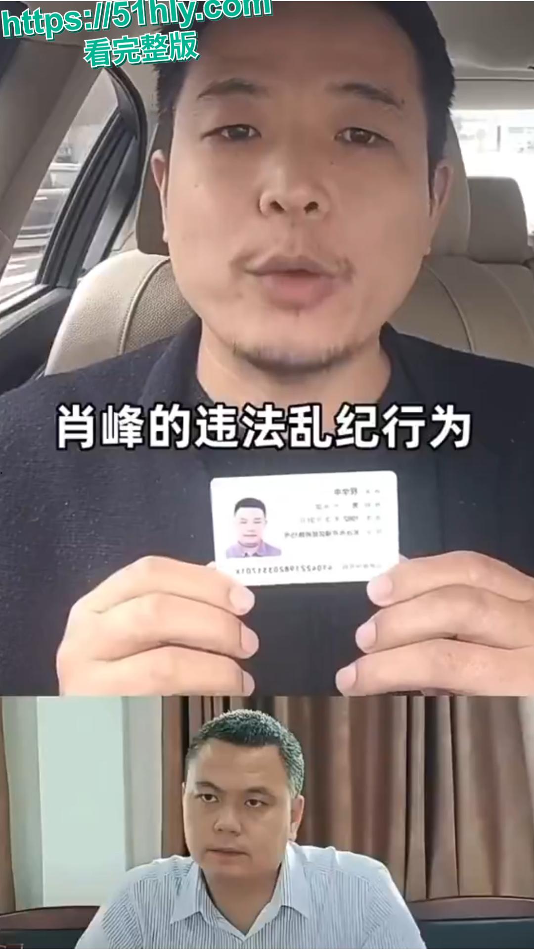 海南陵水县委副书记肖峰落马 遭实名举报婚内出轨 聊天记录曝光引公愤-4