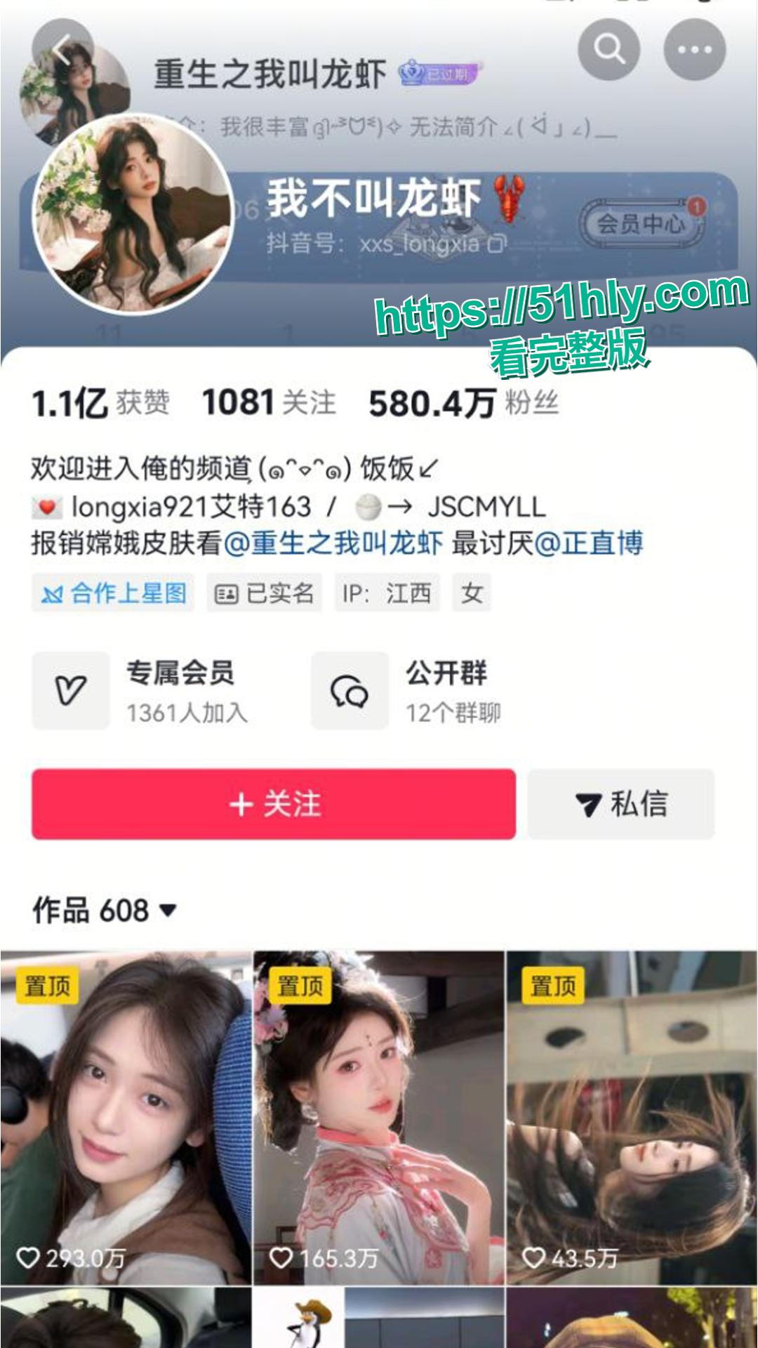 抖音570万粉网红 我不叫龙虾 王者荣耀10周年庆cos嫦娥 行为不雅玩反差引发热议 被网友扒出定制自慰视频!-1