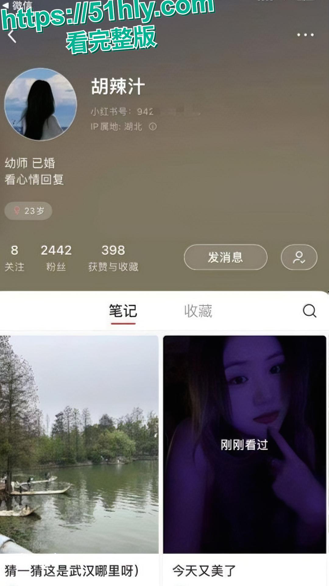 小红书已婚女幼师 胡辣汁 背着老公跟男网友撩骚约炮 骚穴被男网友爆操!-1