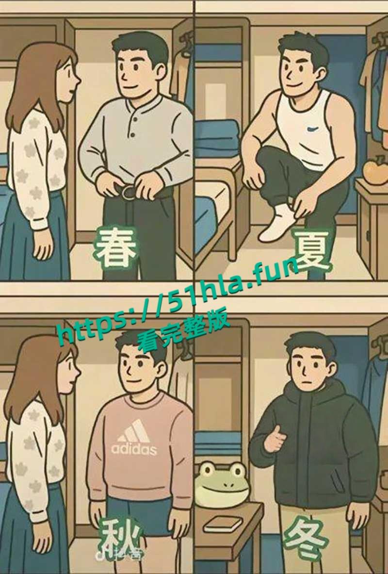 南京阿红事件，心动男嘉宾之春夏秋冬四季哥， 二人默契如热恋情侣，多次返场出演春宫大戏！-1