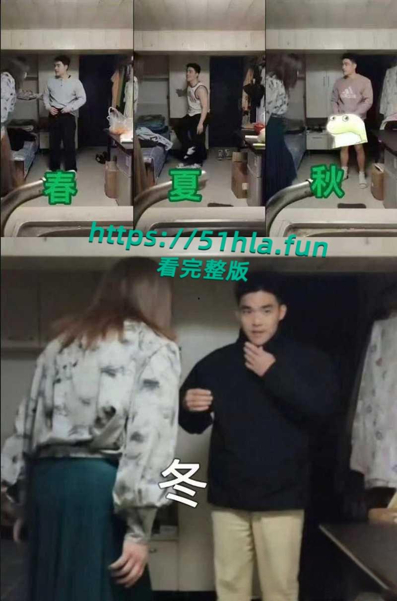 南京阿红事件，心动男嘉宾之春夏秋冬四季哥， 二人默契如热恋情侣，多次返场出演春宫大戏！-2