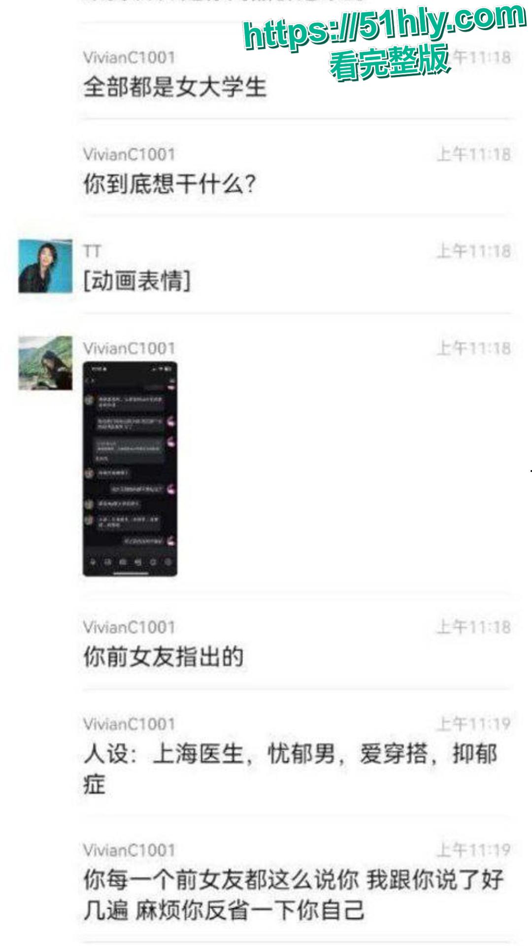 神级渣男 冯泽邦 打造上海医生人设，PUA女友 同时与多名女生交往，被曝存在生理缺陷！-9