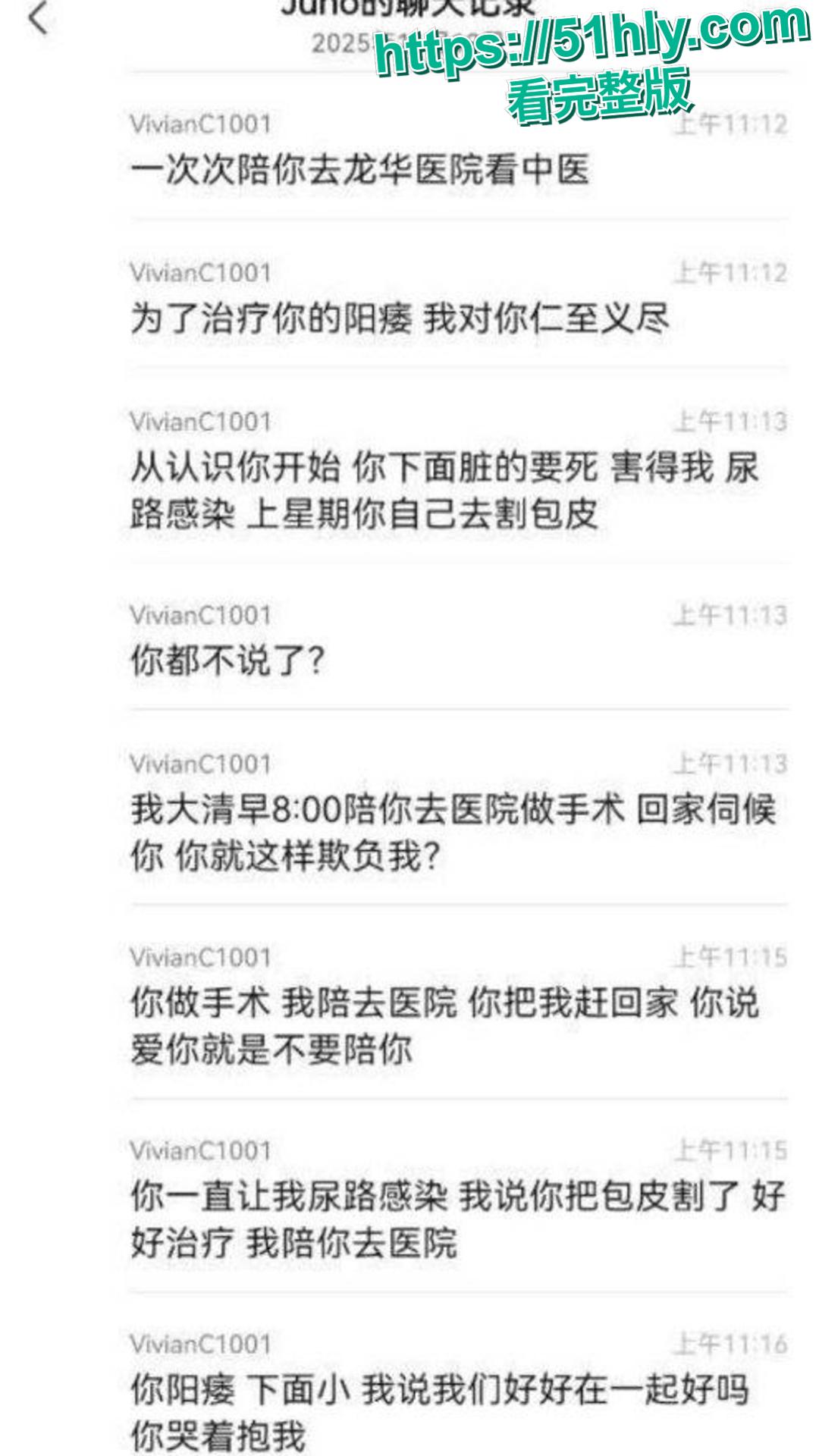 神级渣男 冯泽邦 打造上海医生人设，PUA女友 同时与多名女生交往，被曝存在生理缺陷！-10