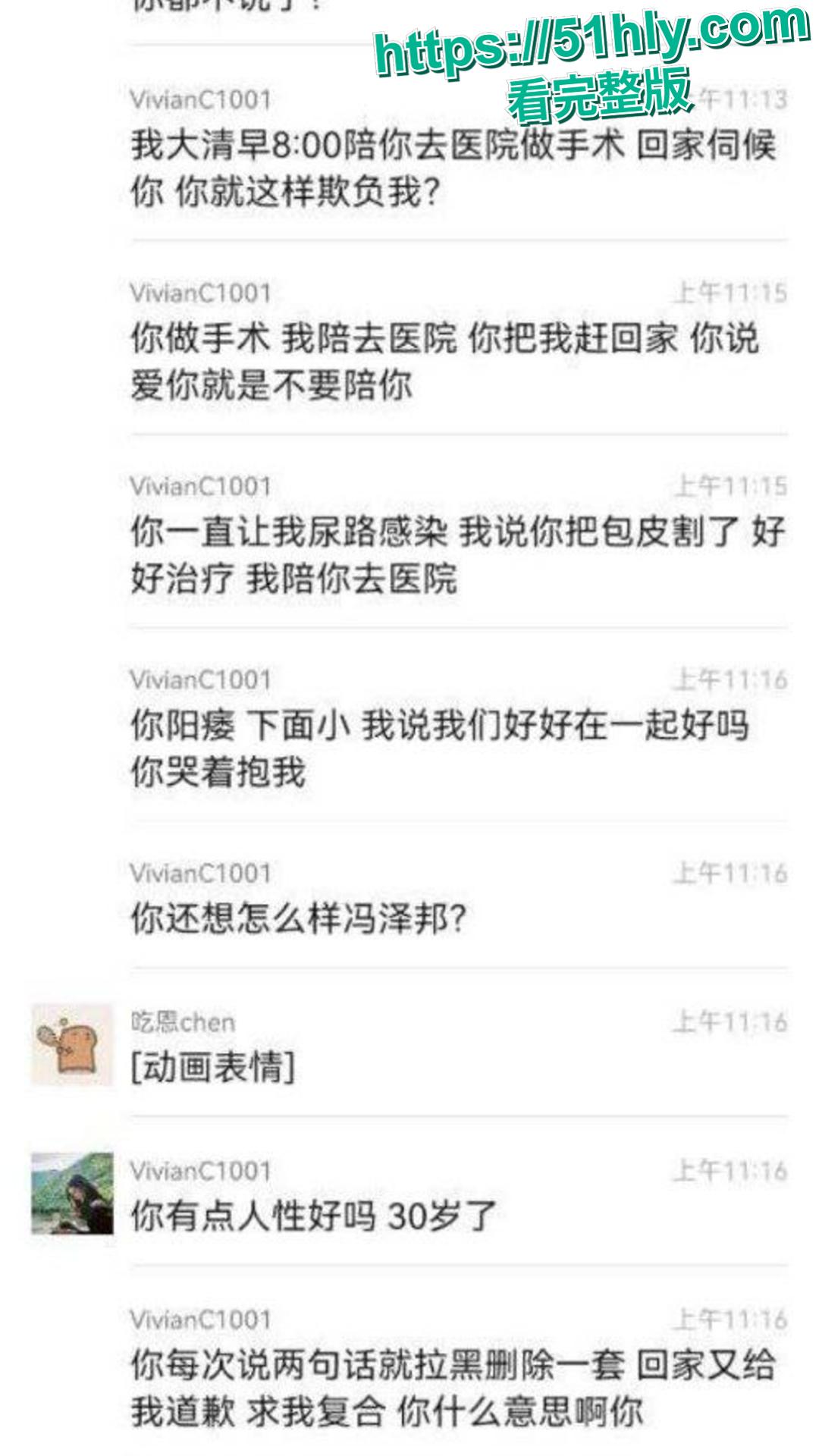 神级渣男 冯泽邦 打造上海医生人设，PUA女友 同时与多名女生交往，被曝存在生理缺陷！-11