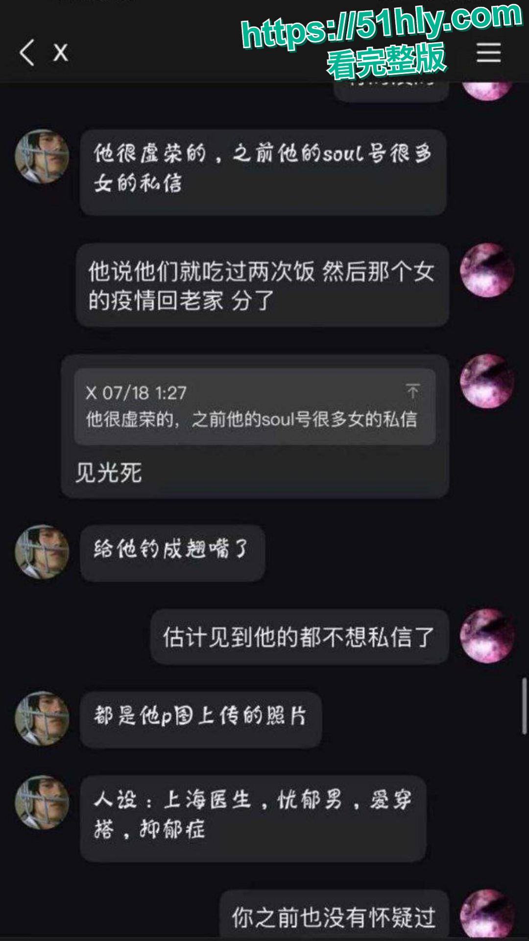 神级渣男 冯泽邦 打造上海医生人设，PUA女友 同时与多名女生交往，被曝存在生理缺陷！-26