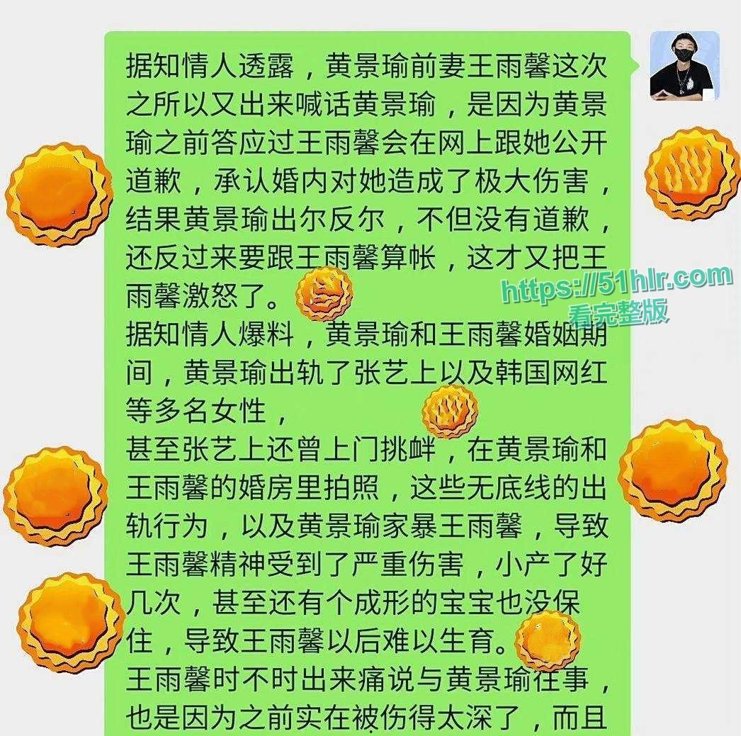 顶级明星【黄景瑜】的性病丑闻炸毁娱乐圈！与女星【张艺上】做爱视频流出，前妻【王雨馨】8年网络敲击彻底撕开渣男真面目-11