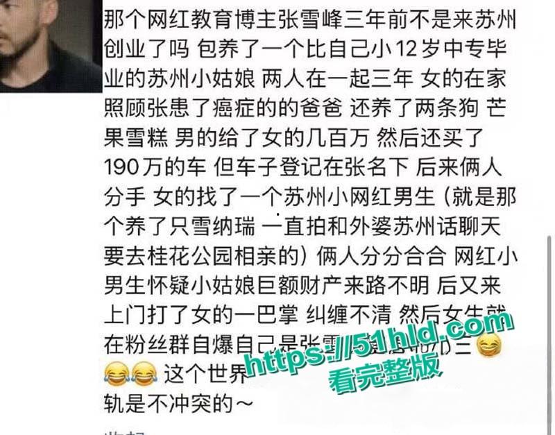 著名考研导师【张雪峰】出轨苏州小女友，送百万分手费赠190万豪车，女方自曝被包养真相，性爱视频全网广流传！-9