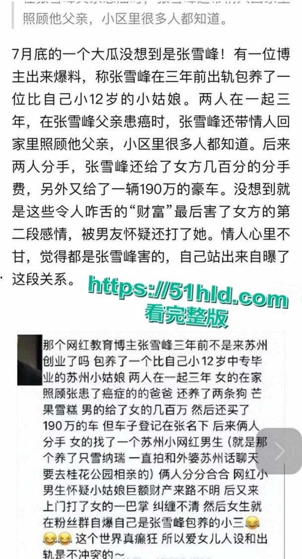 著名考研导师【张雪峰】出轨苏州小女友，送百万分手费赠190万豪车，女方自曝被包养真相，性爱视频全网广流传！-10