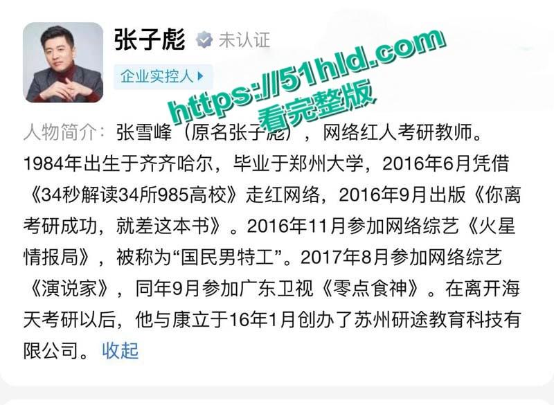 著名考研导师【张雪峰】出轨苏州小女友，送百万分手费赠190万豪车，女方自曝被包养真相，性爱视频全网广流传！-25