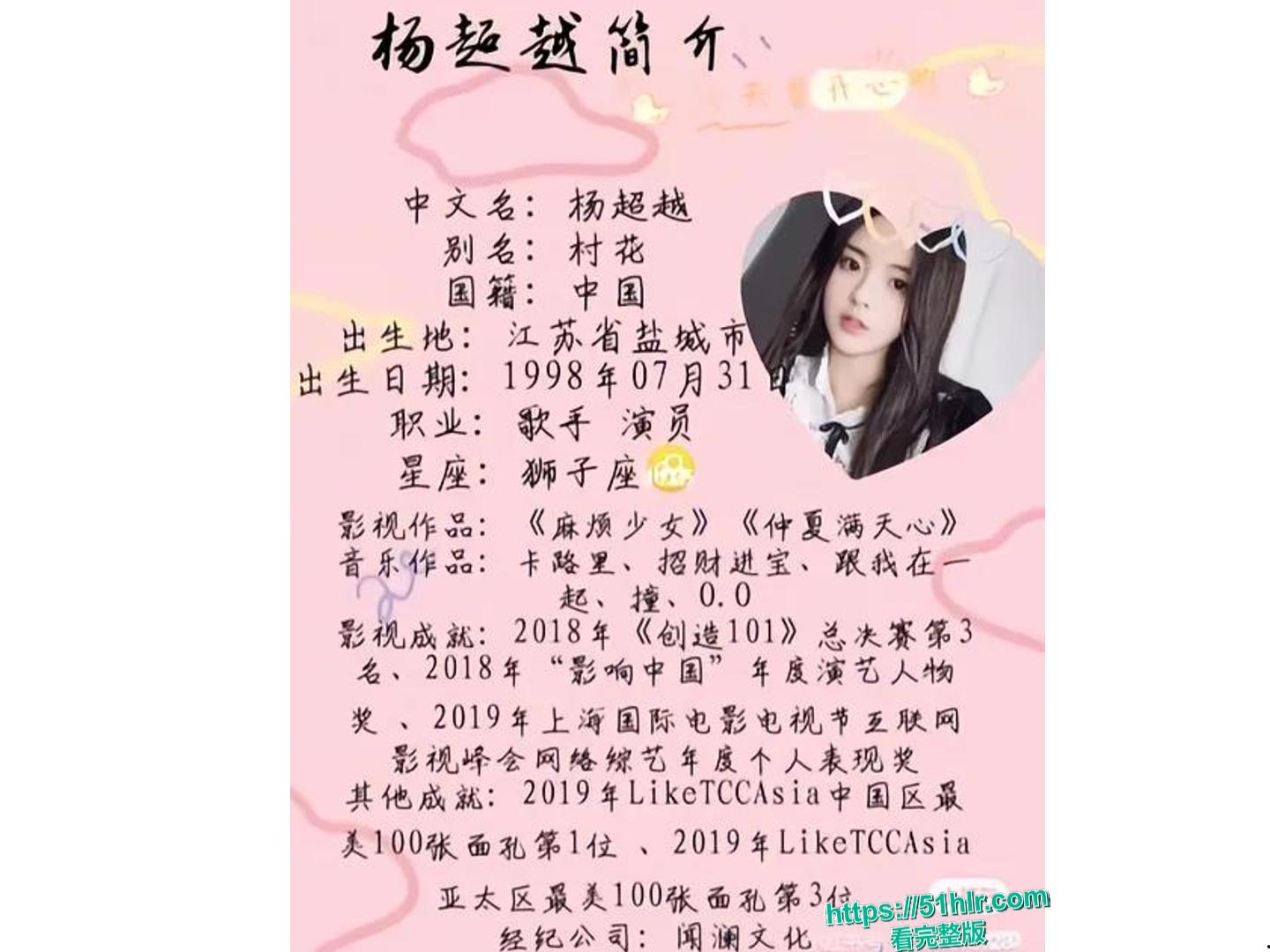 炸锅！顶流小花杨超越疑陷 “不雅视频” 风波！ 娱乐圈这瓜是按捺不住了！-2