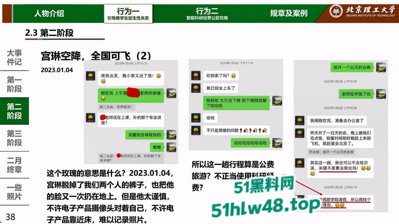炸裂!北京理工大学男学生实名举报校内宫琳教授性骚扰,专门制作了PPT分板块举报宫琳侵犯行为!-12
