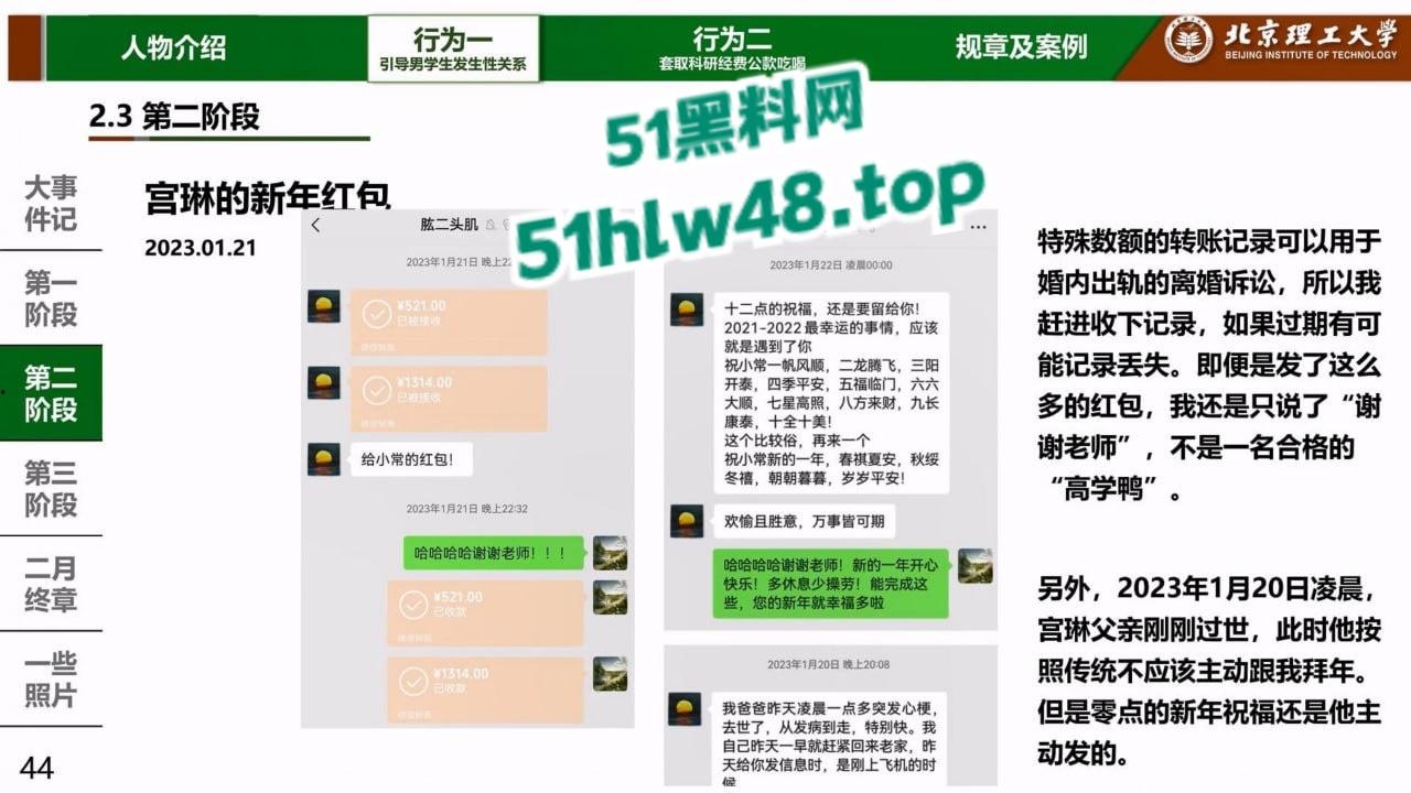 炸裂!北京理工大学男学生实名举报校内宫琳教授性骚扰,专门制作了PPT分板块举报宫琳侵犯行为!-17