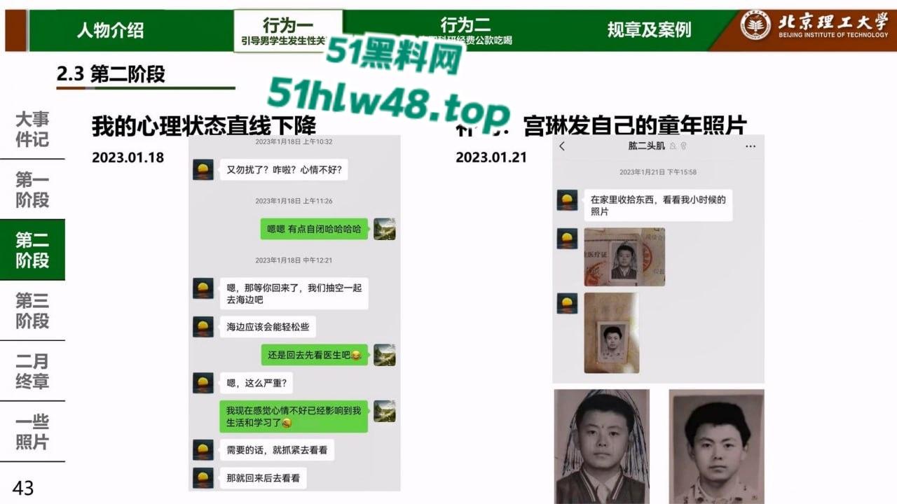炸裂!北京理工大学男学生实名举报校内宫琳教授性骚扰,专门制作了PPT分板块举报宫琳侵犯行为!-18