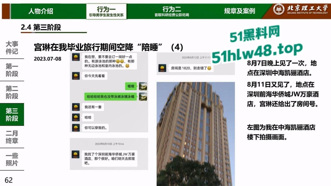 炸裂!北京理工大学男学生实名举报校内宫琳教授性骚扰,专门制作了PPT分板块举报宫琳侵犯行为!-23
