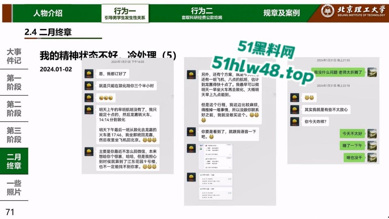 炸裂!北京理工大学男学生实名举报校内宫琳教授性骚扰,专门制作了PPT分板块举报宫琳侵犯行为!-25
