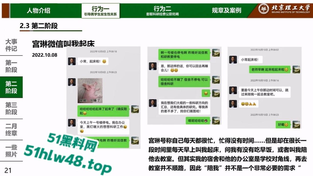 炸裂!北京理工大学男学生实名举报校内宫琳教授性骚扰,专门制作了PPT分板块举报宫琳侵犯行为!-28
