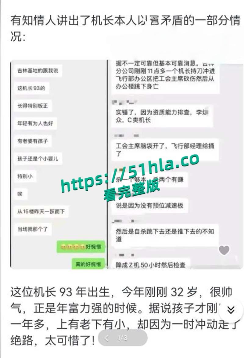 南航机长【李煜众】捅伤4人后跳楼身亡，考核报告曝光内情，妻子发声被限流，真相究竟是什么？-5