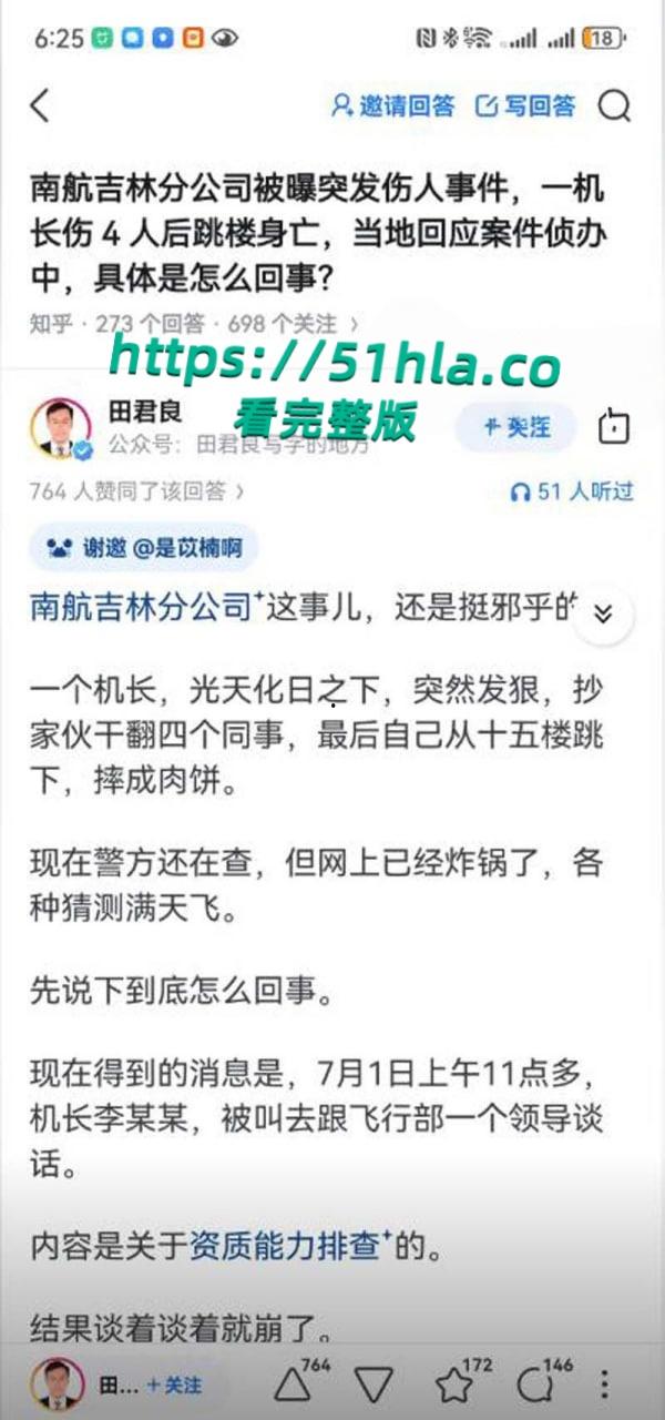 南航机长【李煜众】捅伤4人后跳楼身亡，考核报告曝光内情，妻子发声被限流，真相究竟是什么？-12