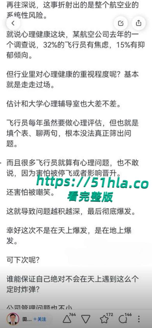 南航机长【李煜众】捅伤4人后跳楼身亡，考核报告曝光内情，妻子发声被限流，真相究竟是什么？-16
