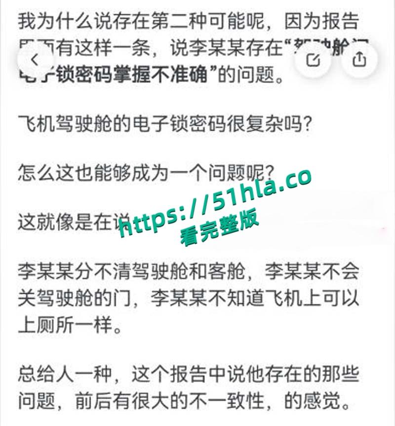 南航机长【李煜众】捅伤4人后跳楼身亡，考核报告曝光内情，妻子发声被限流，真相究竟是什么？-17