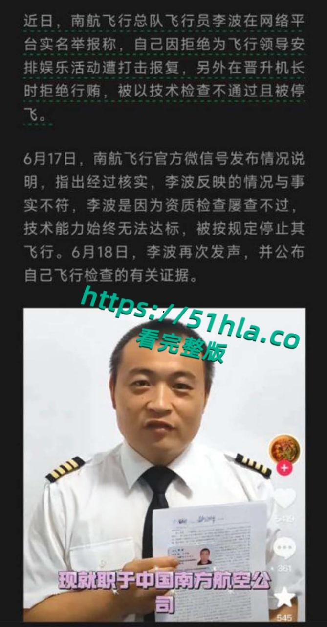 南航机长【李煜众】捅伤4人后跳楼身亡，考核报告曝光内情，妻子发声被限流，真相究竟是什么？-18
