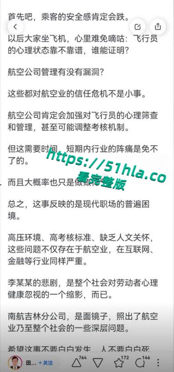 南航机长【李煜众】捅伤4人后跳楼身亡，考核报告曝光内情，妻子发声被限流，真相究竟是什么？-20