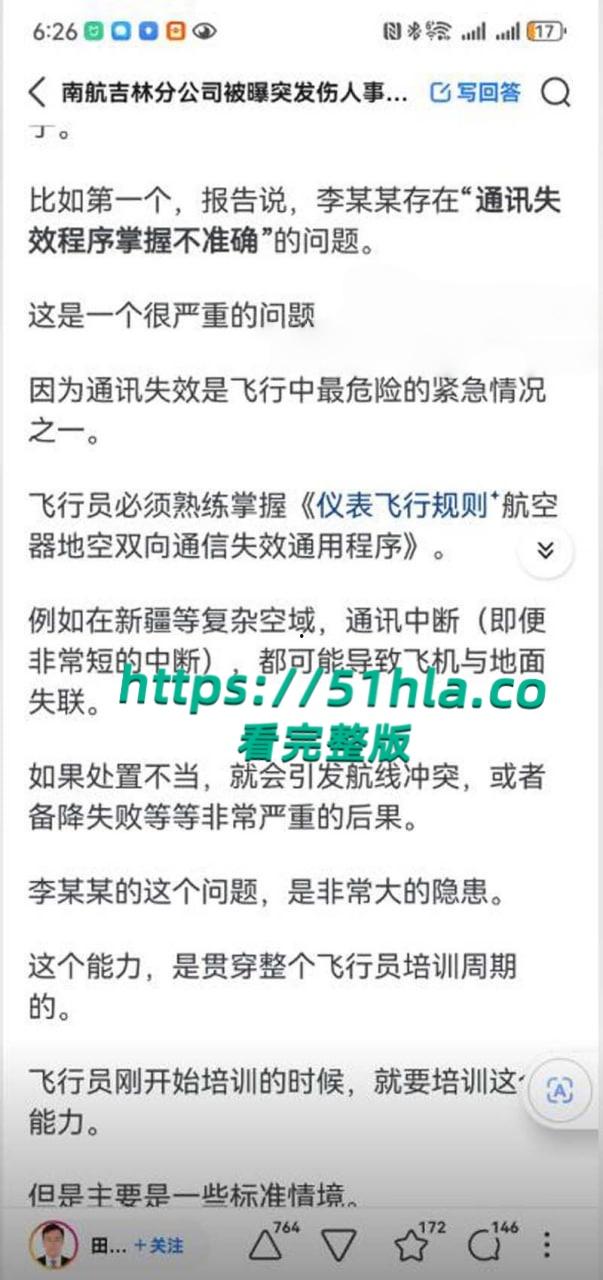 南航机长【李煜众】捅伤4人后跳楼身亡，考核报告曝光内情，妻子发声被限流，真相究竟是什么？-22