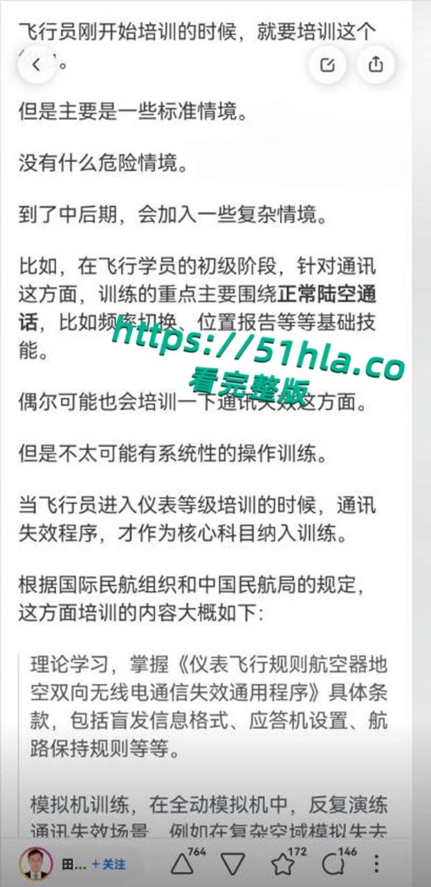 南航机长【李煜众】捅伤4人后跳楼身亡，考核报告曝光内情，妻子发声被限流，真相究竟是什么？-23