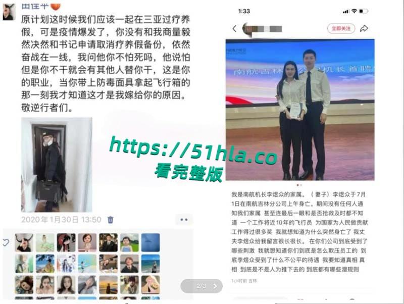 南航机长【李煜众】捅伤4人后跳楼身亡，考核报告曝光内情，妻子发声被限流，真相究竟是什么？-33