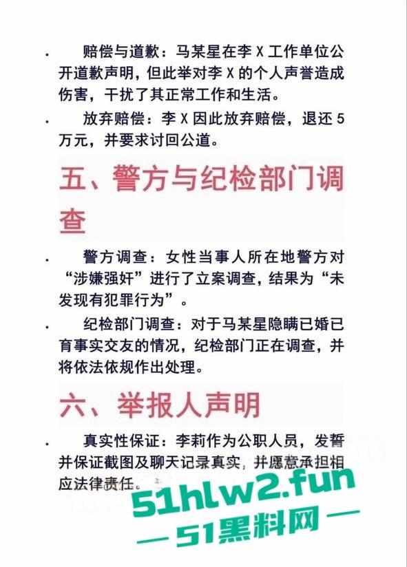 女子实名举报重庆两江区公安分局民警【马某星】故意隐瞒已婚已育，与多名女性相亲并发生关系。-2