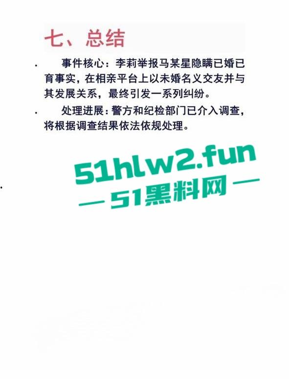 女子实名举报重庆两江区公安分局民警【马某星】故意隐瞒已婚已育，与多名女性相亲并发生关系。-4