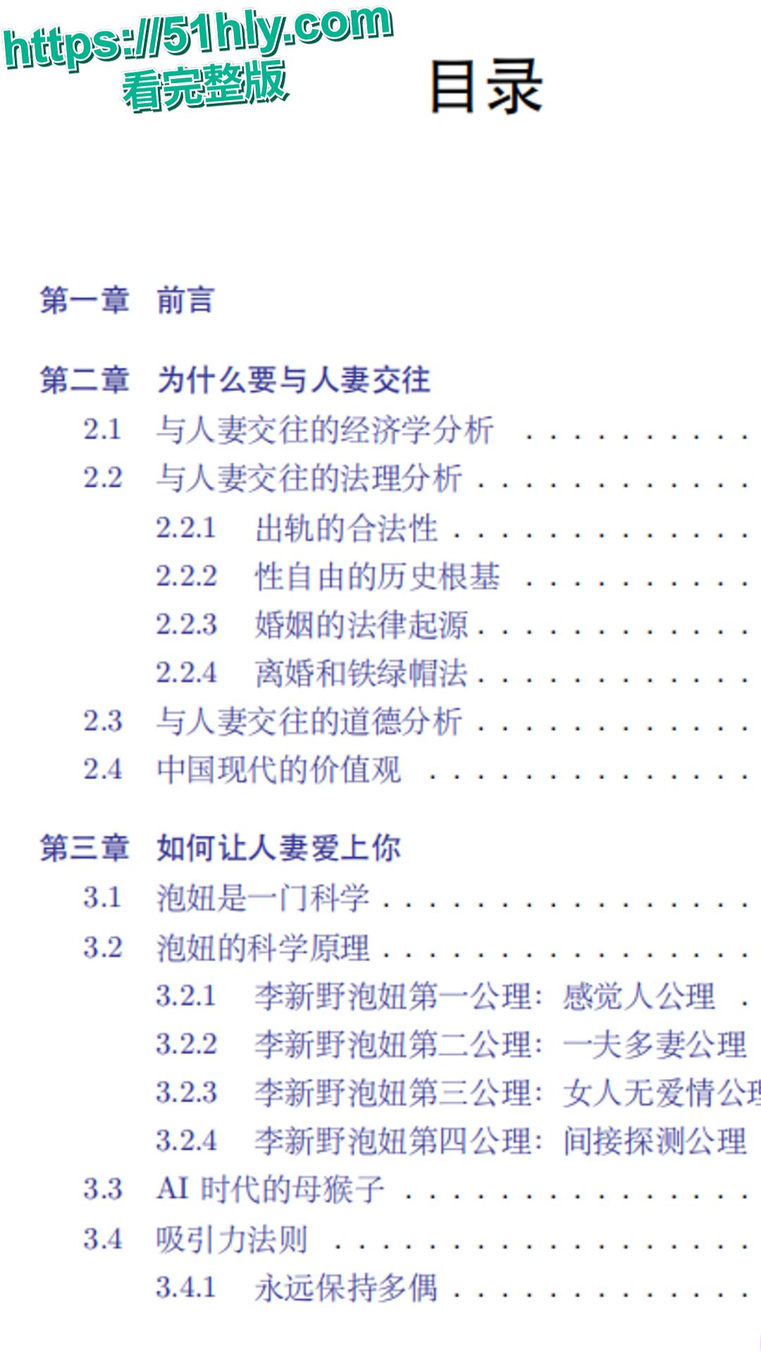清华学霸李新野自杀式爆料家丑 父李松坚出轨与情人同居 导致家人感染肺结核 新书人妻约会指南教出轨合法性 让这个黑暗家族全部毁灭！-12