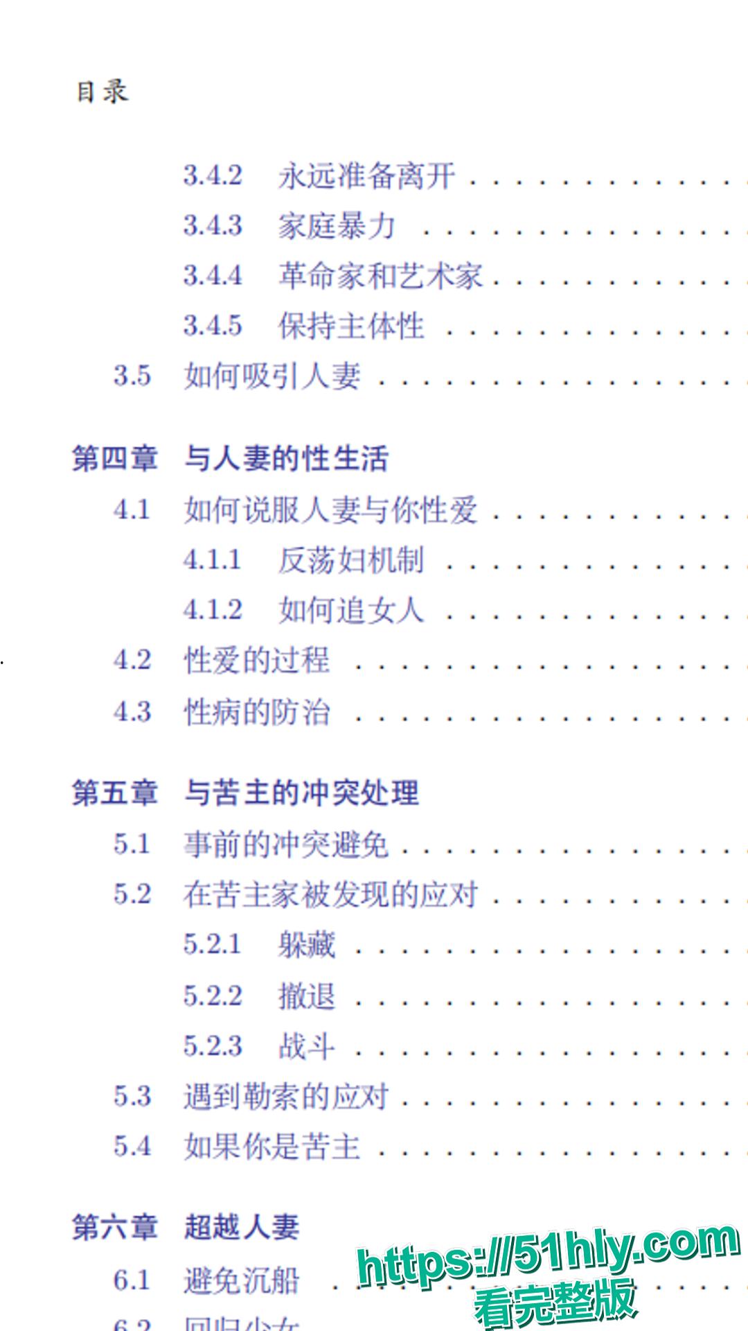 清华学霸李新野自杀式爆料家丑 父李松坚出轨与情人同居 导致家人感染肺结核 新书人妻约会指南教出轨合法性 让这个黑暗家族全部毁灭！-13