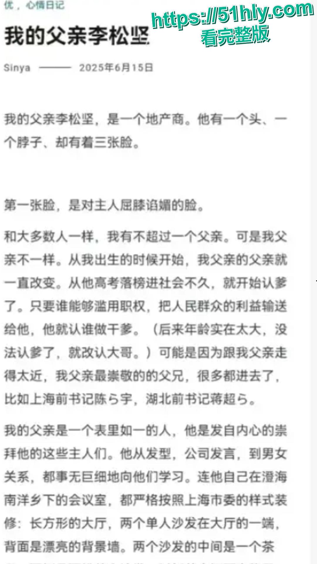 清华学霸李新野自杀式爆料家丑 父李松坚出轨与情人同居 导致家人感染肺结核 新书人妻约会指南教出轨合法性 让这个黑暗家族全部毁灭！-17