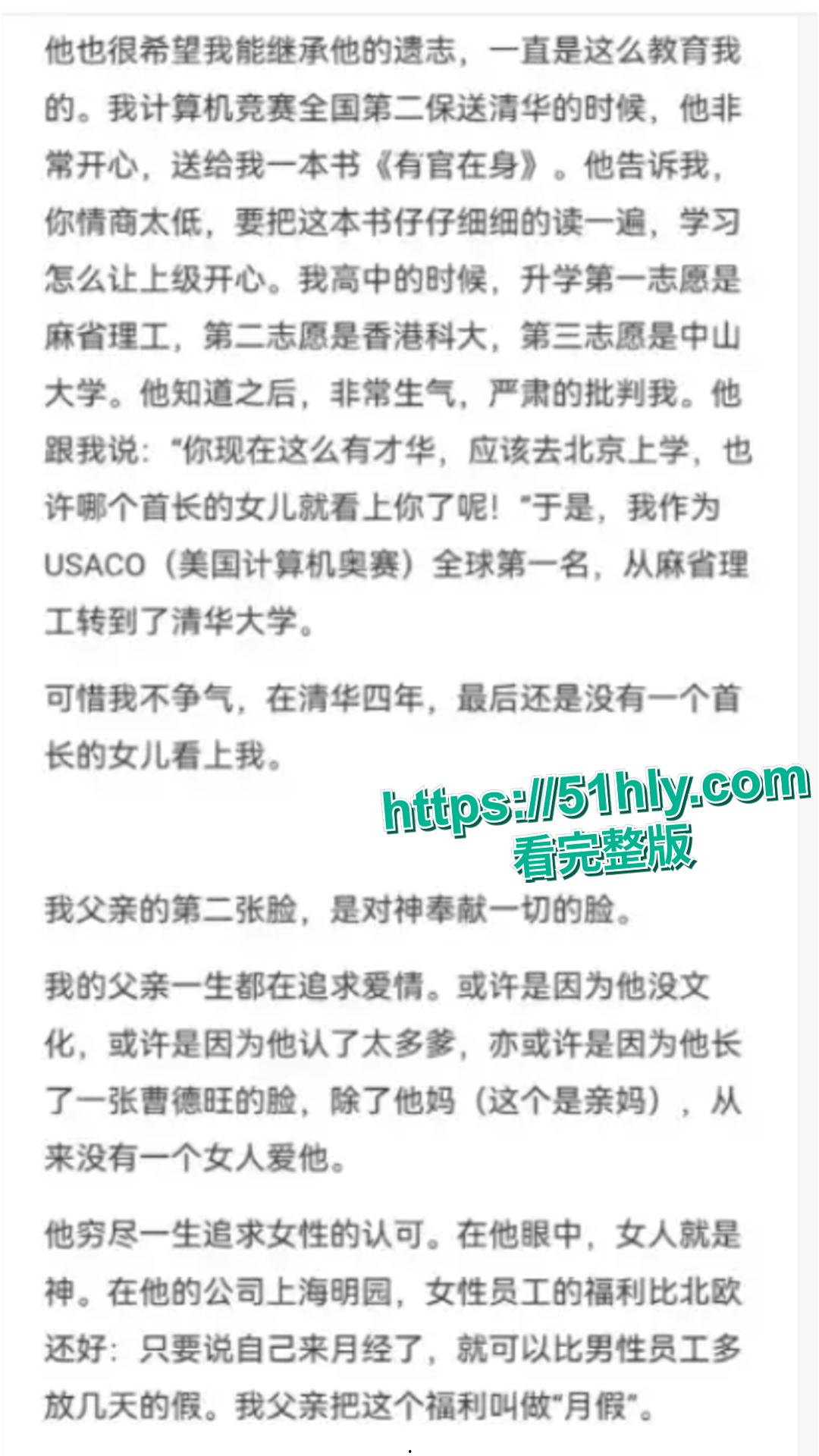 清华学霸李新野自杀式爆料家丑 父李松坚出轨与情人同居 导致家人感染肺结核 新书人妻约会指南教出轨合法性 让这个黑暗家族全部毁灭！-18