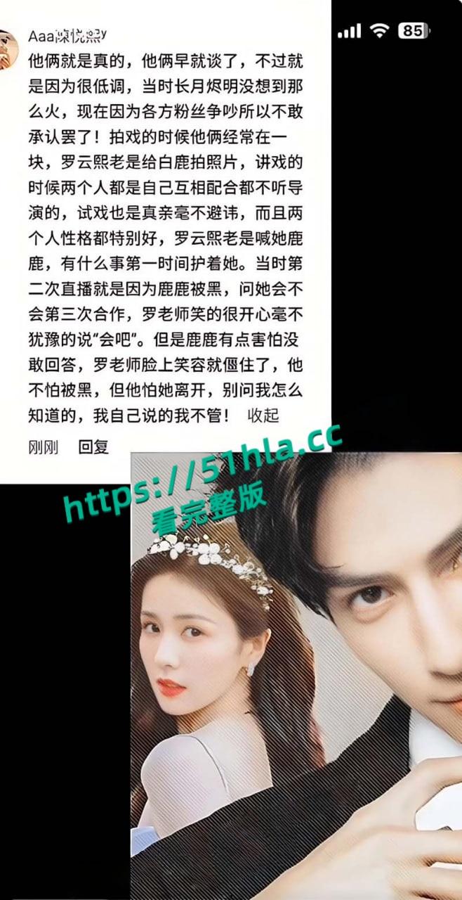 娱乐圈大瓜,当红小生【罗云熙】隐婚生子,出轨【白鹿】明星粉丝会高管曝光黑料,因戏生情性爱视频流出!-9