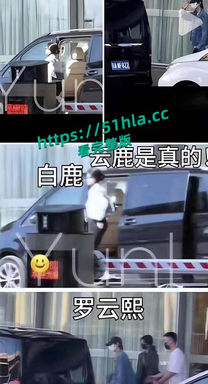 娱乐圈大瓜,当红小生【罗云熙】隐婚生子,出轨【白鹿】明星粉丝会高管曝光黑料,因戏生情性爱视频流出!-18