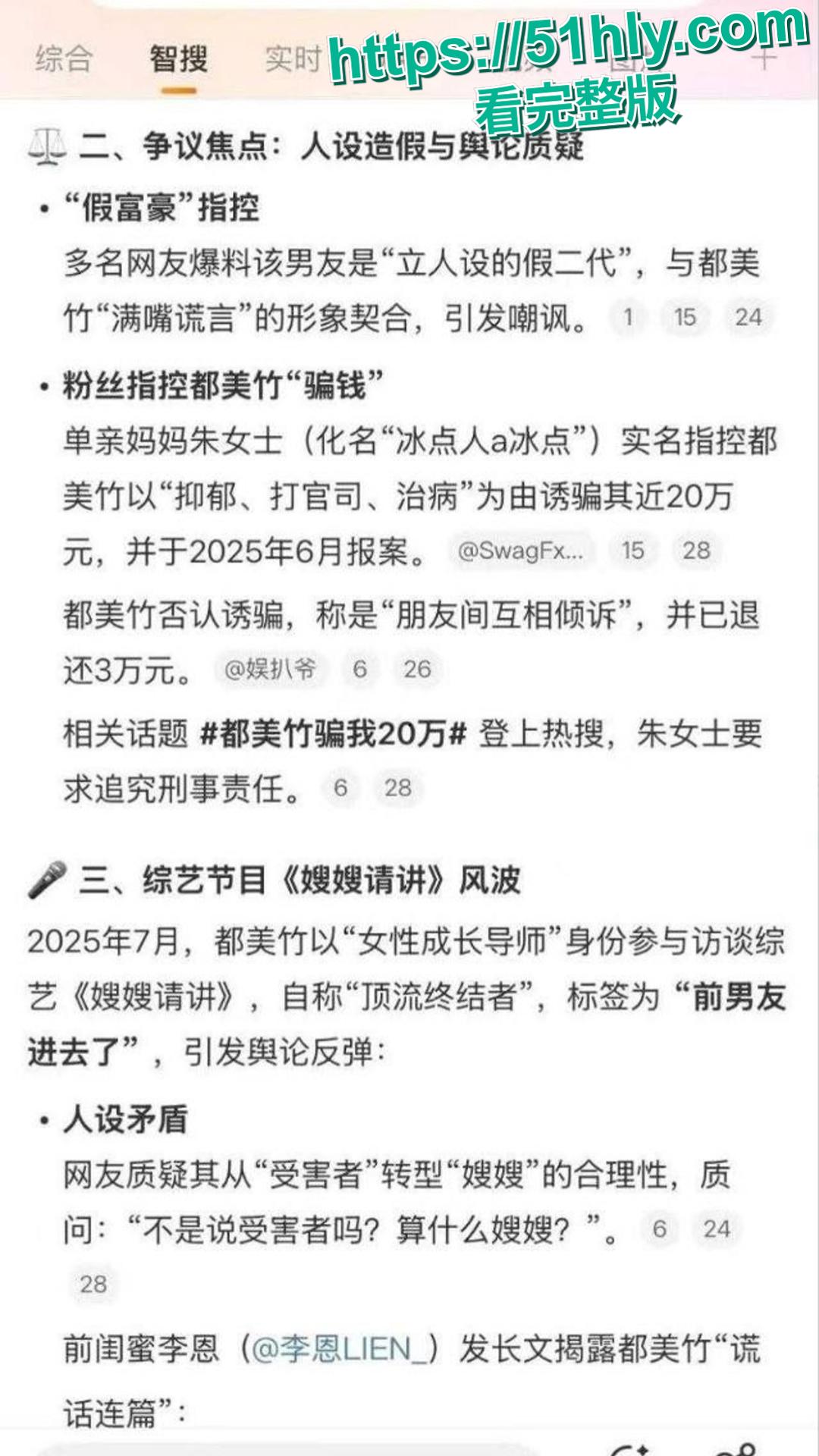 吴亦凡事件女主 都美竹 新恋情曝光 献身京圈50岁灰产大佬 三里屯酒店激情交欢 性爱视频流出！-17
