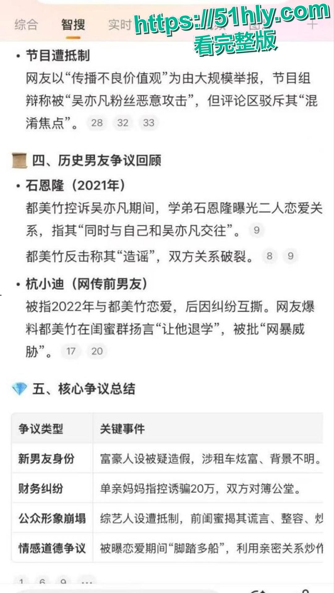 吴亦凡事件女主 都美竹 新恋情曝光 献身京圈50岁灰产大佬 三里屯酒店激情交欢 性爱视频流出！-18