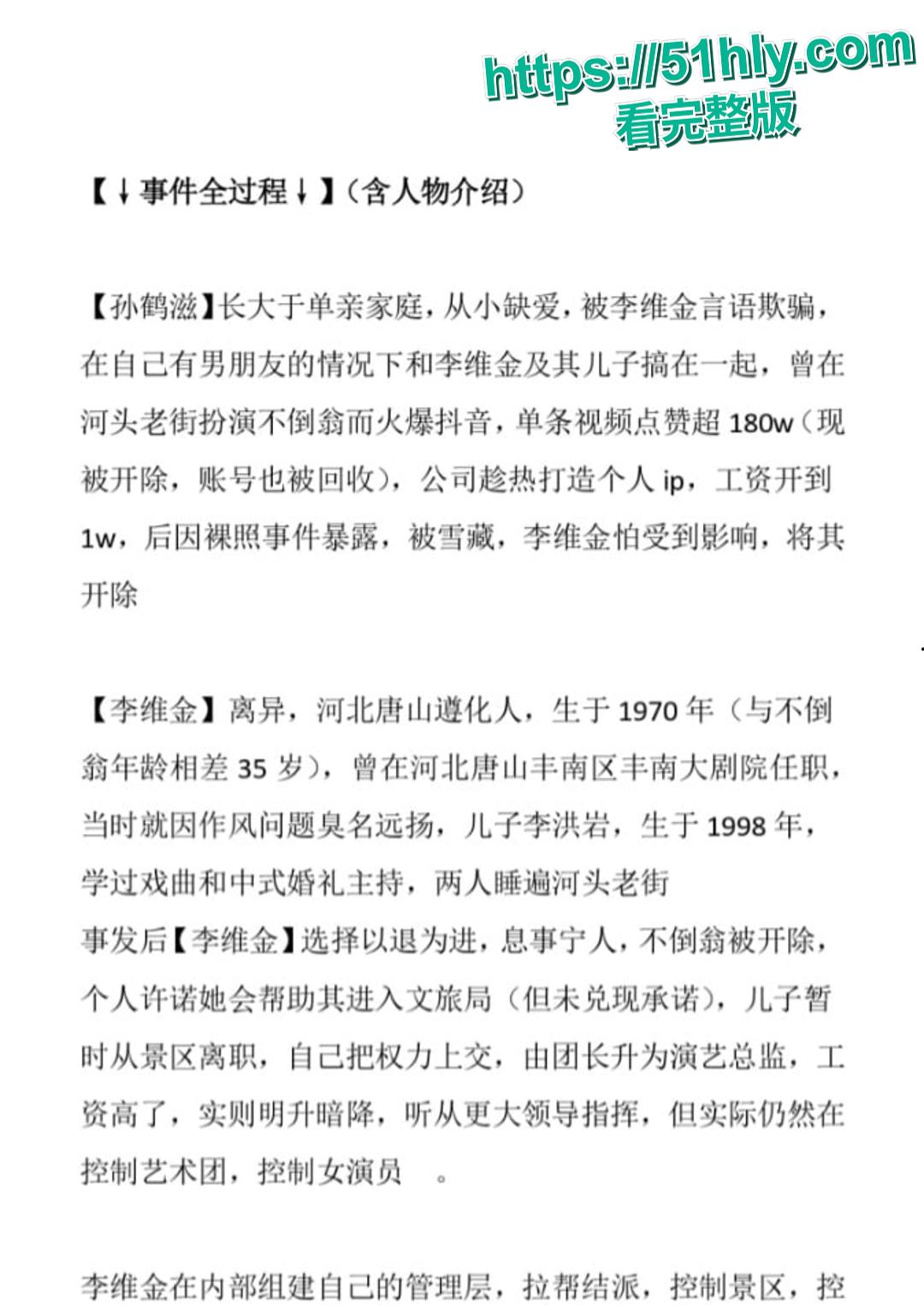 曾在河北老街扮演不倒翁而爆抖音的 抖音网红孙鹤滋 不倒翁被演艺总监李维金严重精神控制 ！-9