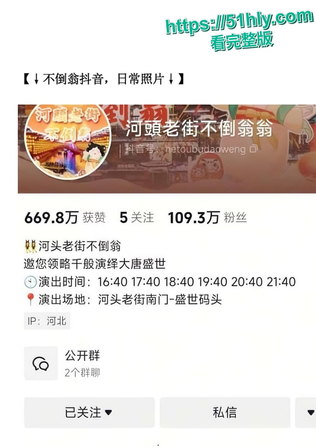 曾在河北老街扮演不倒翁而爆抖音的 抖音网红孙鹤滋 不倒翁被演艺总监李维金严重精神控制 ！-10