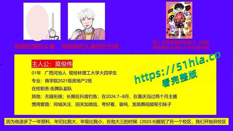 桂林理工海王【莫俊伟】约炮翻车，正牌女友做69页PPT扒光渣男，玩少女睡主播夜夜笙歌，堪称时间管理大师！-7